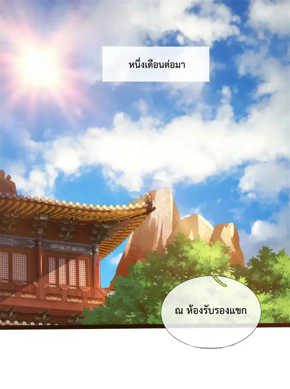 Shenwu Tianzun ตอนที่ 155 หน้า 2