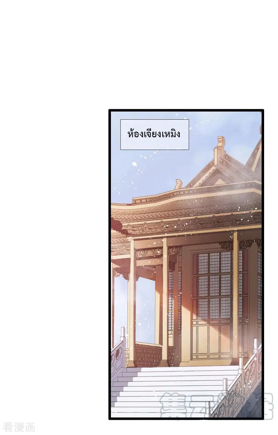 Shenwu Tianzun ตอนที่ 16 หน้า 2