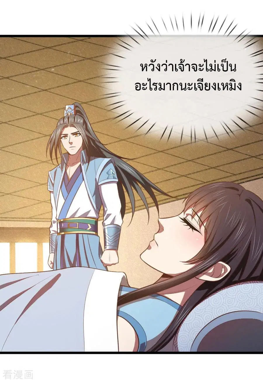 Shenwu Tianzun ตอนที่ 16 หน้า 3