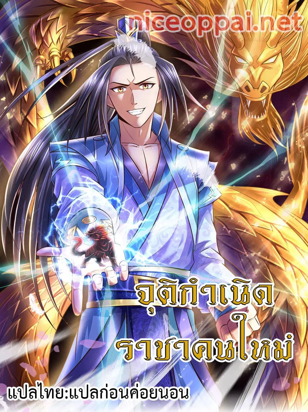 Shenwu Tianzun ตอนที่ 161 หน้า 1