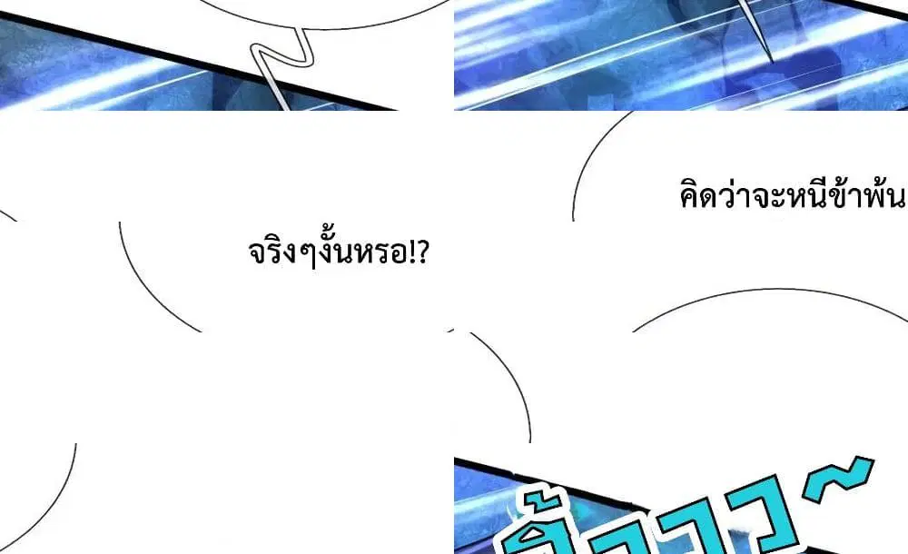 Shenwu Tianzun ตอนที่ 168 หน้า 2