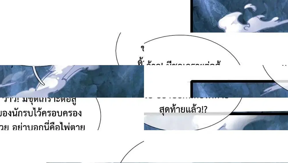 Shenwu Tianzun ตอนที่ 169 หน้า 2