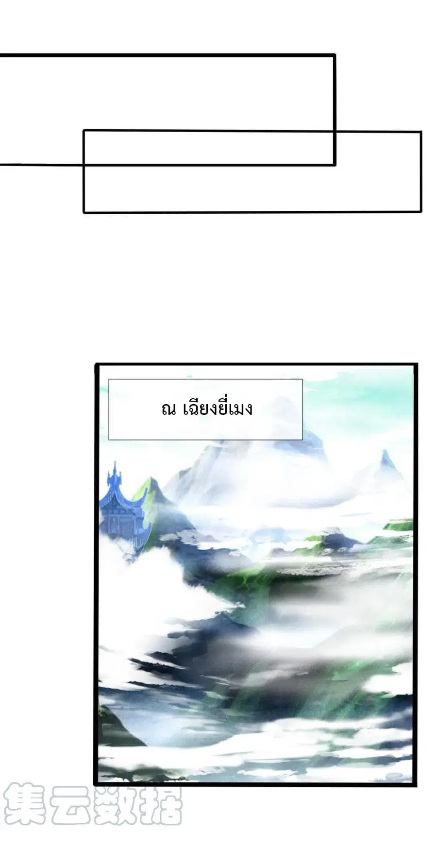Shenwu Tianzun ตอนที่ 17 หน้า 2