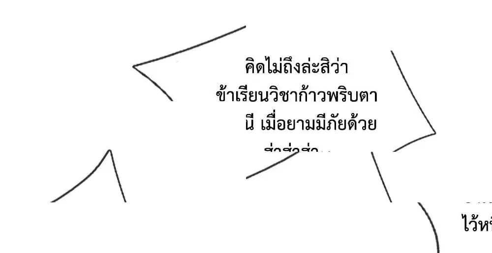 Shenwu Tianzun ตอนที่ 170 หน้า 2