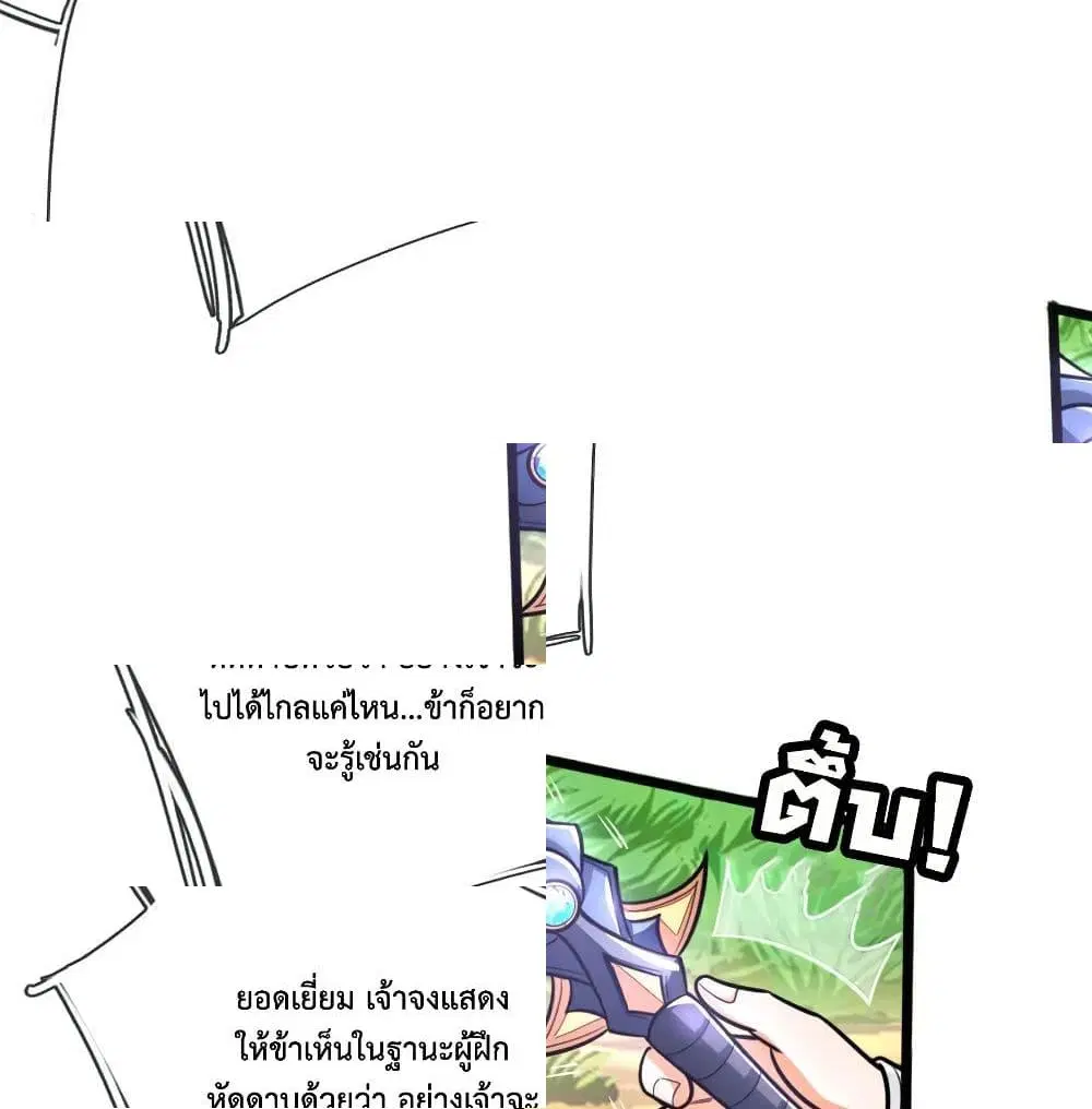 Shenwu Tianzun ตอนที่ 178 หน้า 3
