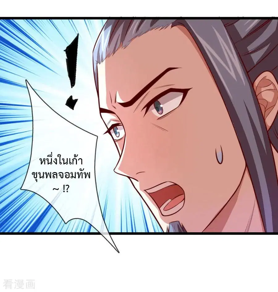 Shenwu Tianzun ตอนที่ 18 หน้า 2