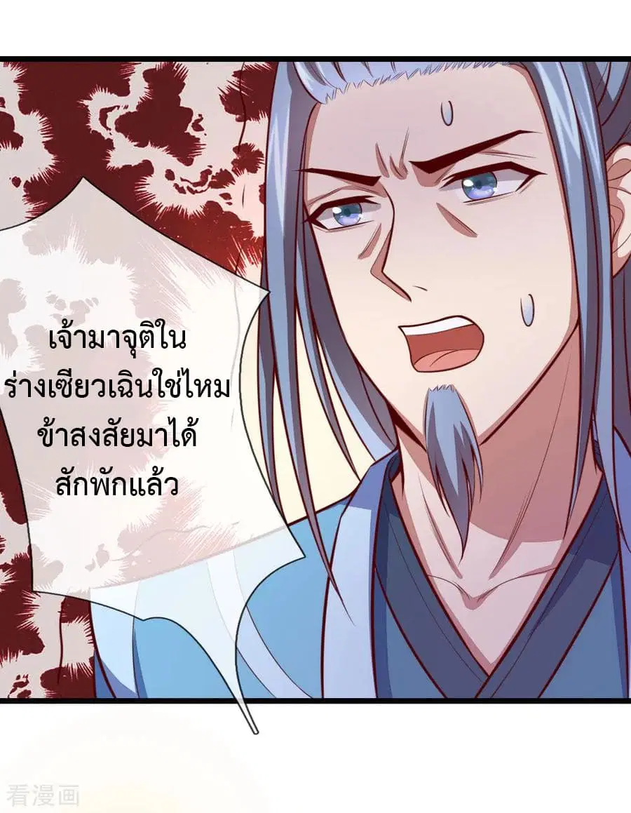 Shenwu Tianzun ตอนที่ 18 หน้า 3