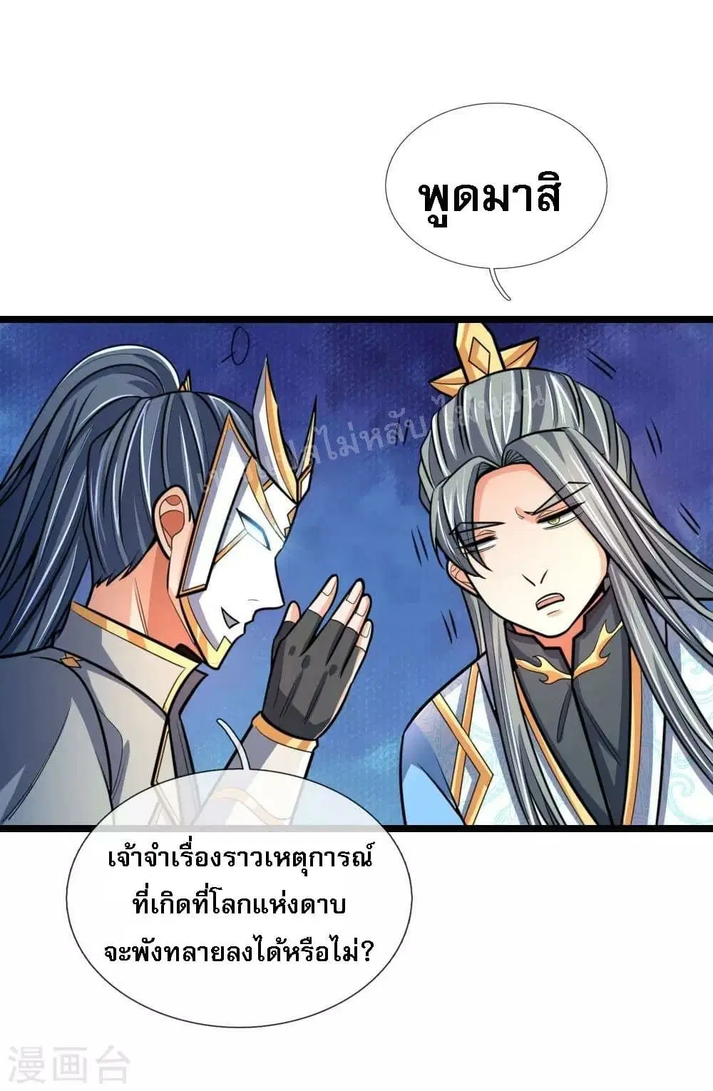 Shenwu Tianzun ตอนที่ 181 หน้า 3