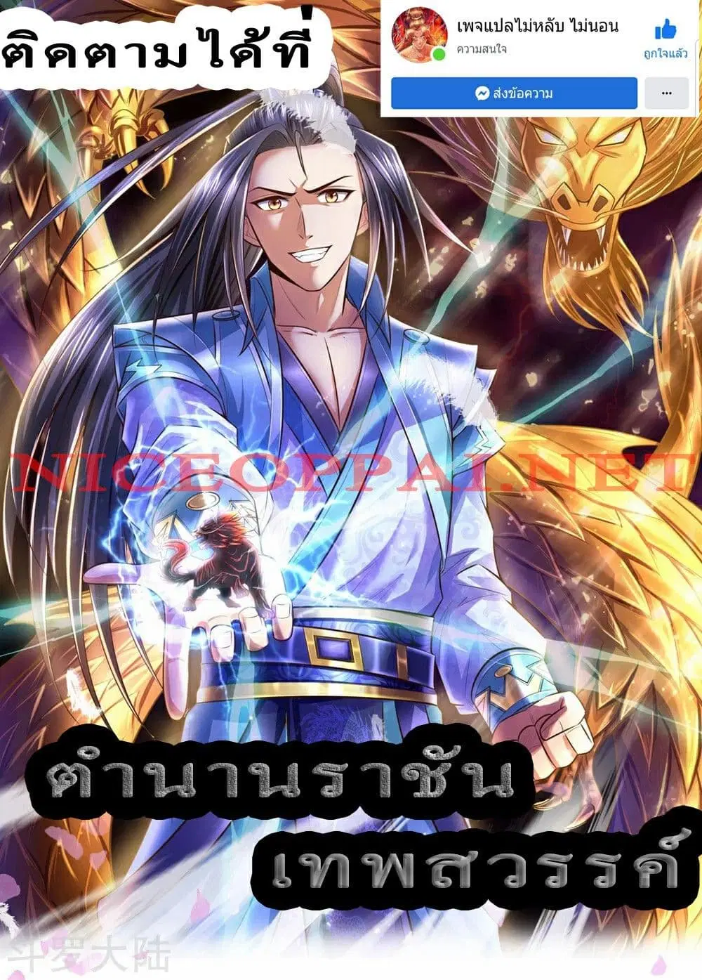 Shenwu Tianzun ตอนที่ 182 หน้า 1