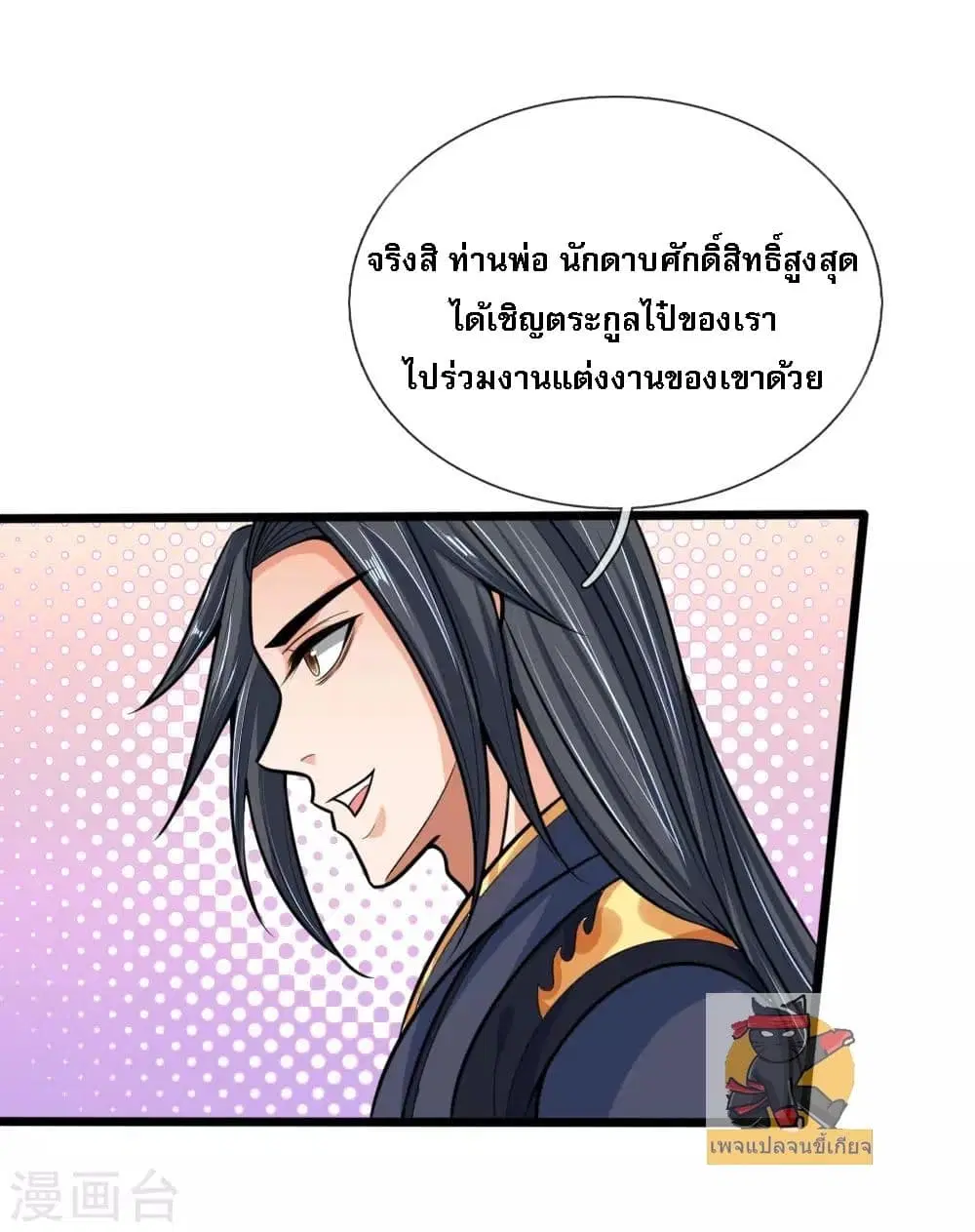 Shenwu Tianzun ตอนที่ 183 หน้า 2