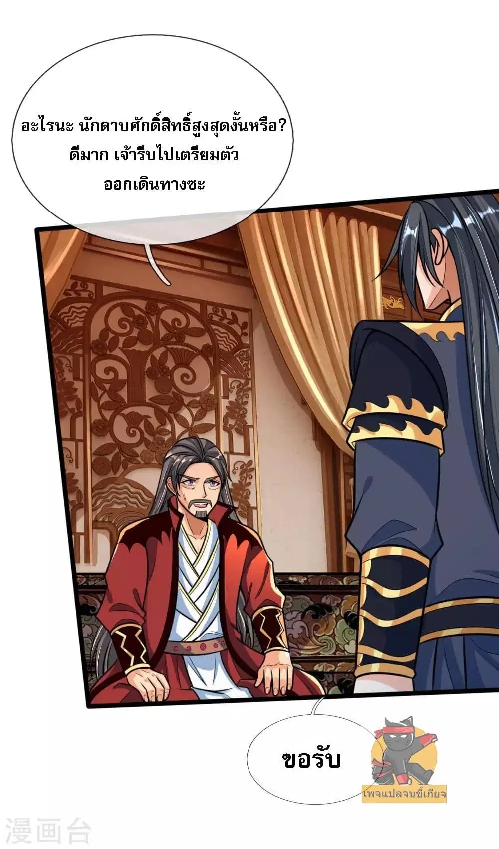Shenwu Tianzun ตอนที่ 183 หน้า 3