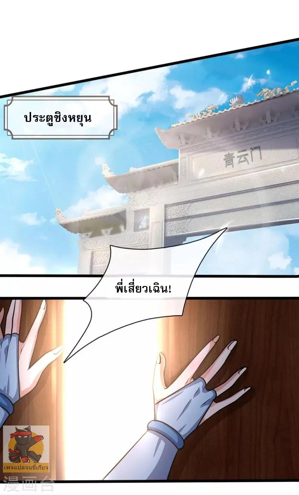 Shenwu Tianzun ตอนที่ 184 หน้า 2