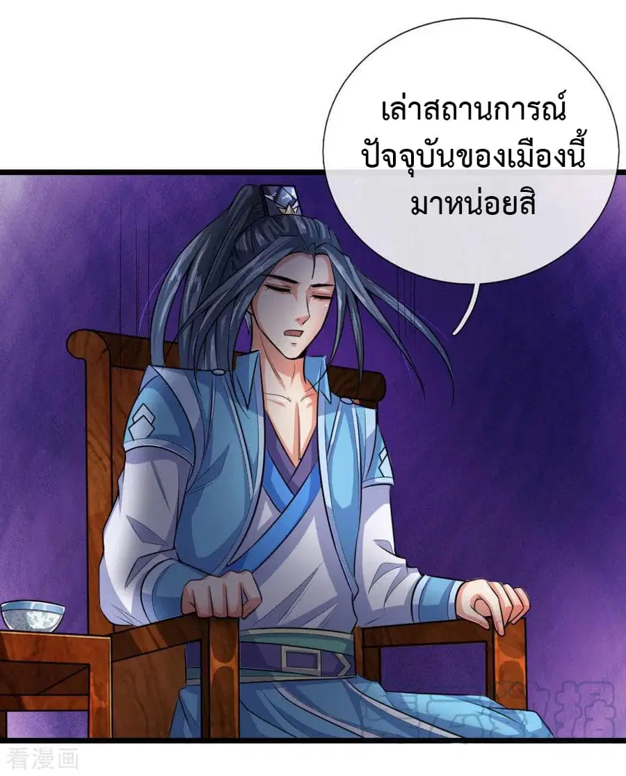Shenwu Tianzun ตอนที่ 19 หน้า 2