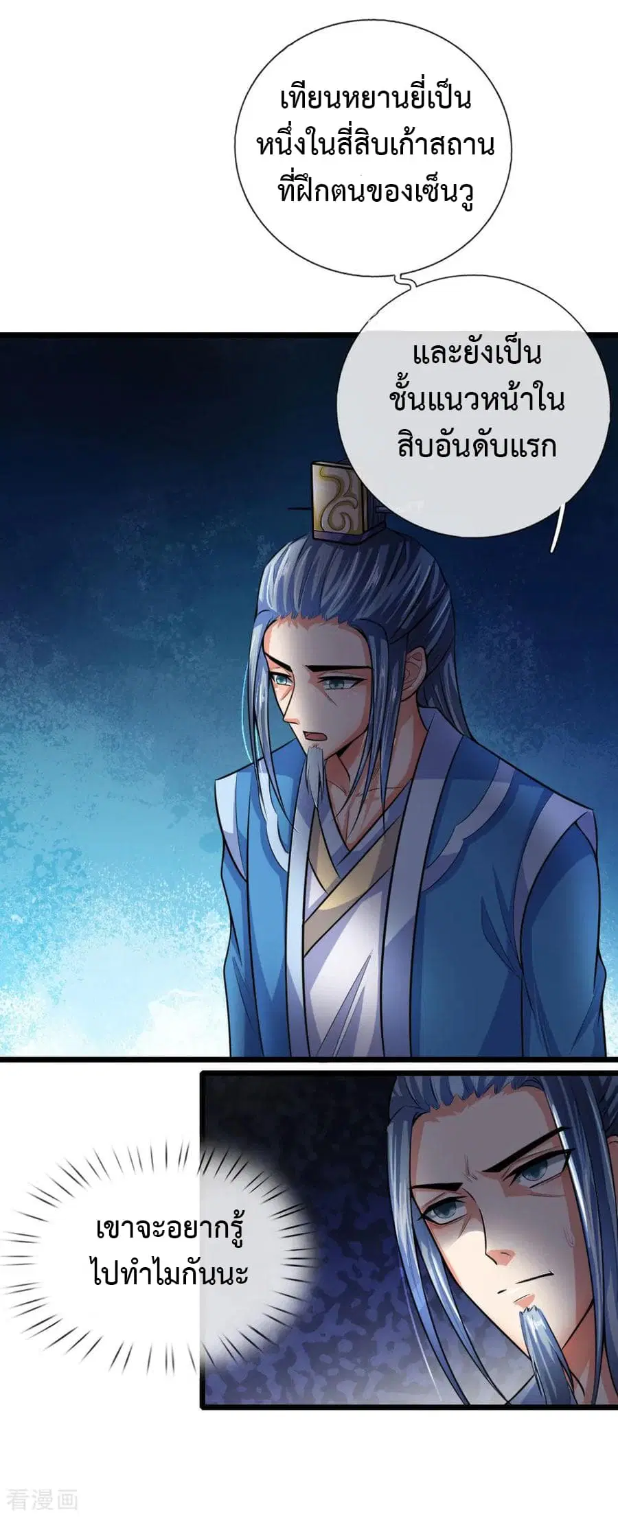 Shenwu Tianzun ตอนที่ 19 หน้า 3