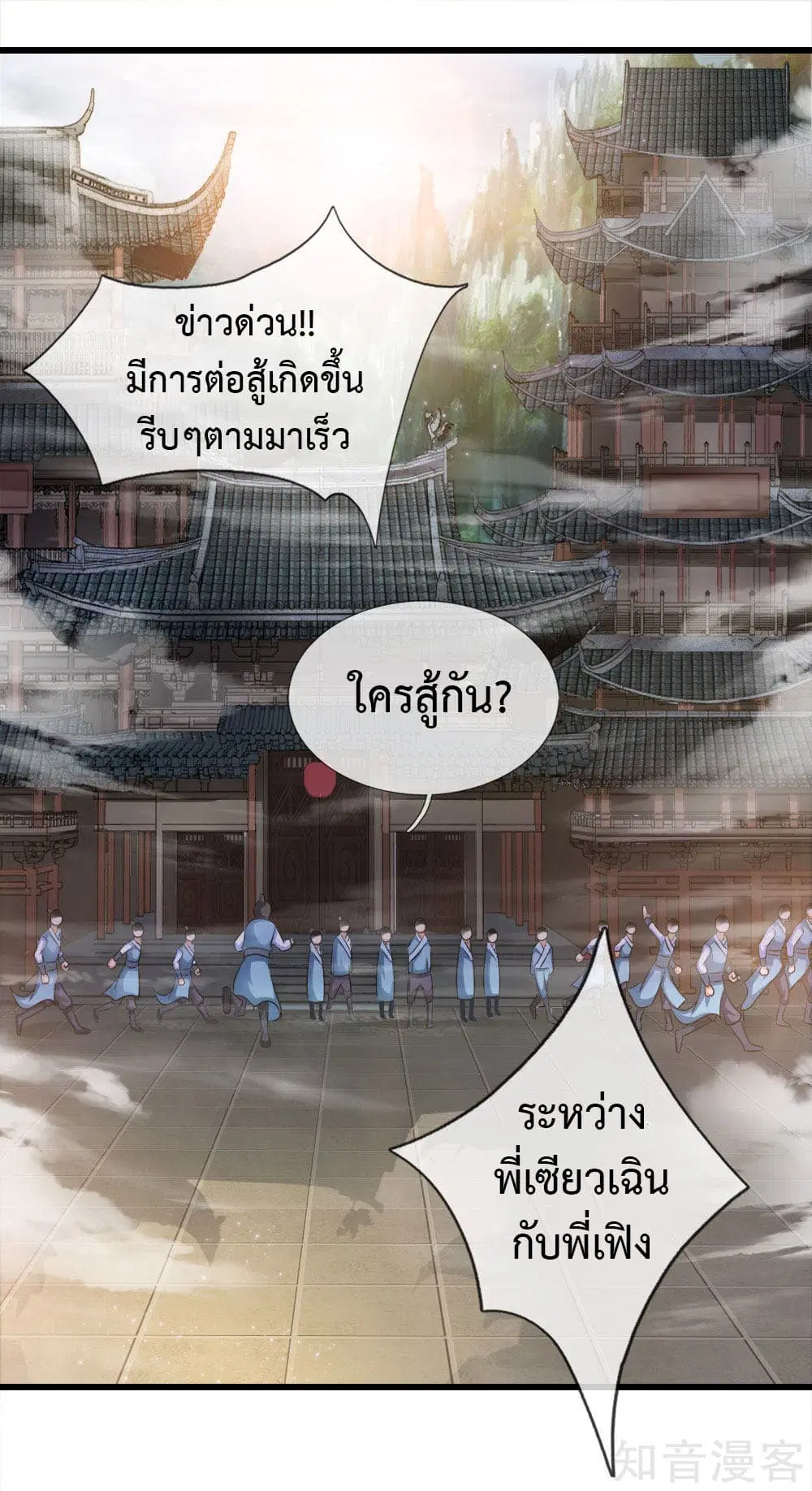 Shenwu Tianzun ตอนที่ 2 หน้า 2