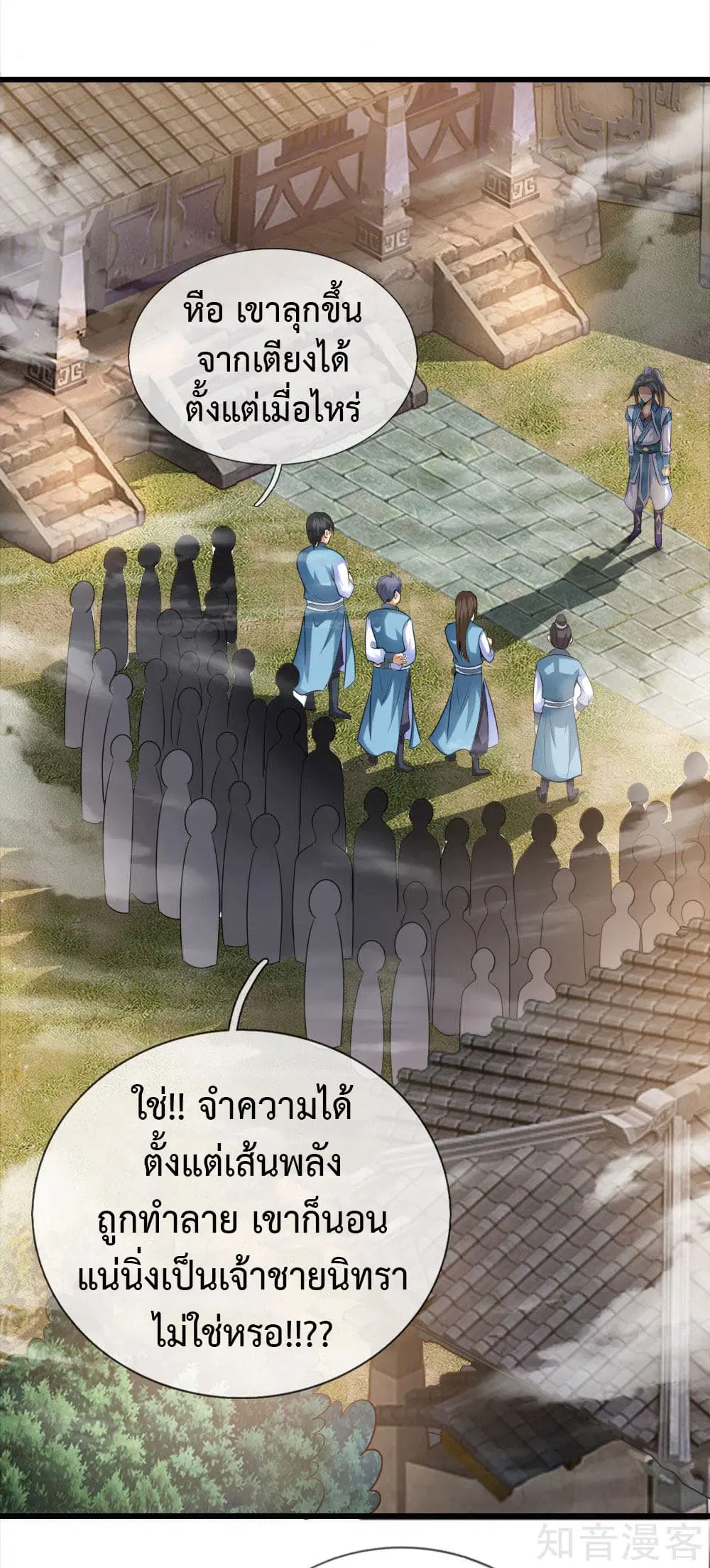 Shenwu Tianzun ตอนที่ 2 หน้า 3