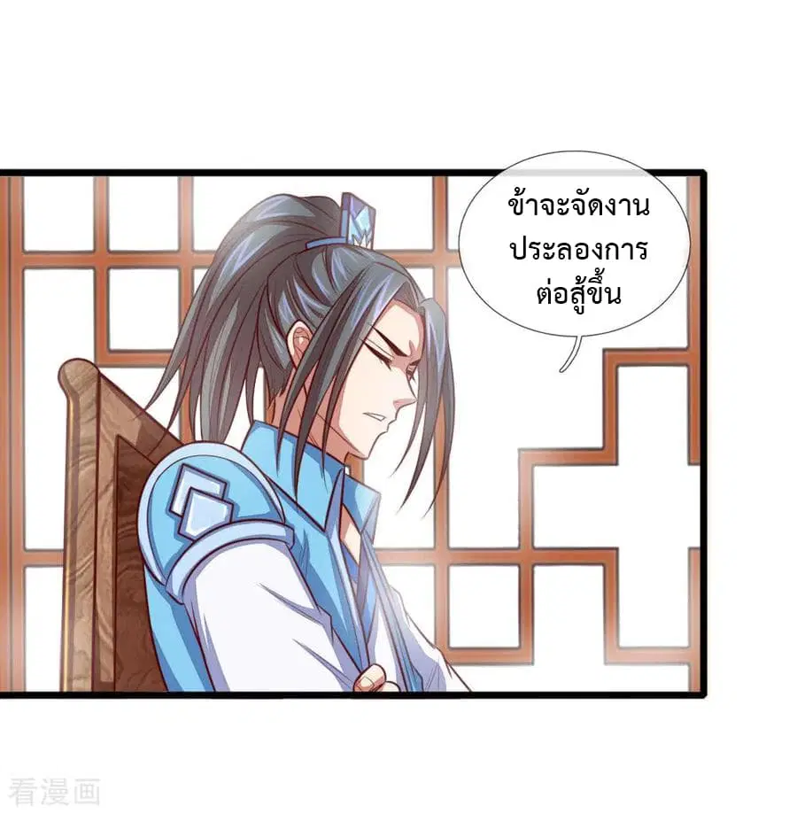 Shenwu Tianzun ตอนที่ 20 หน้า 3