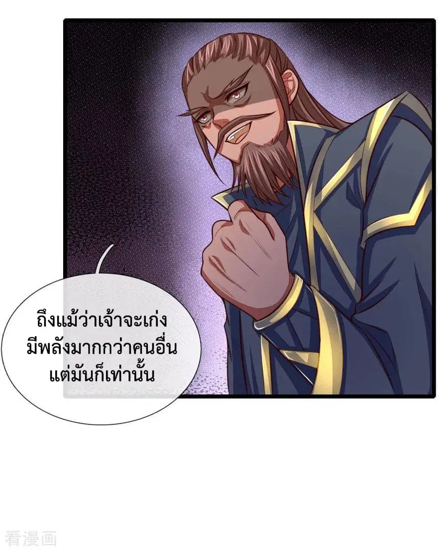 Shenwu Tianzun ตอนที่ 22 หน้า 2