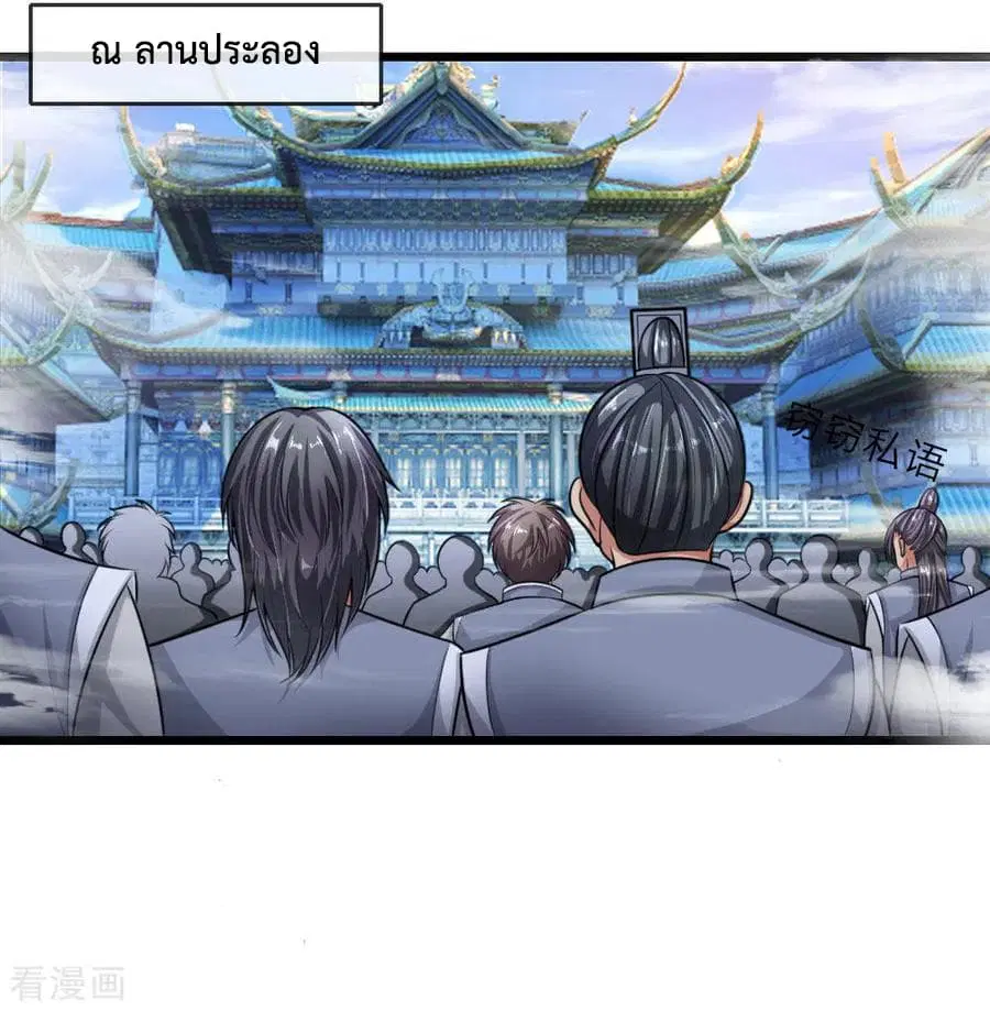 Shenwu Tianzun ตอนที่ 23 หน้า 2