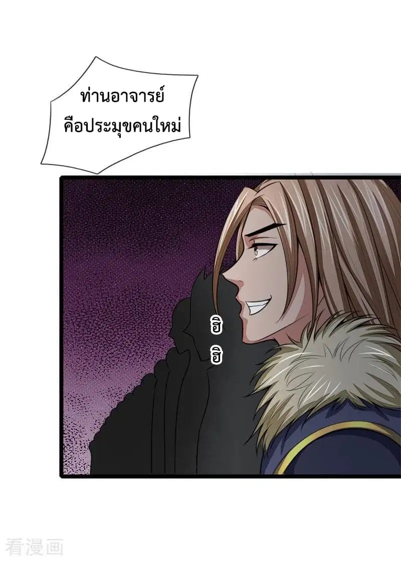 Shenwu Tianzun ตอนที่ 24 หน้า 3