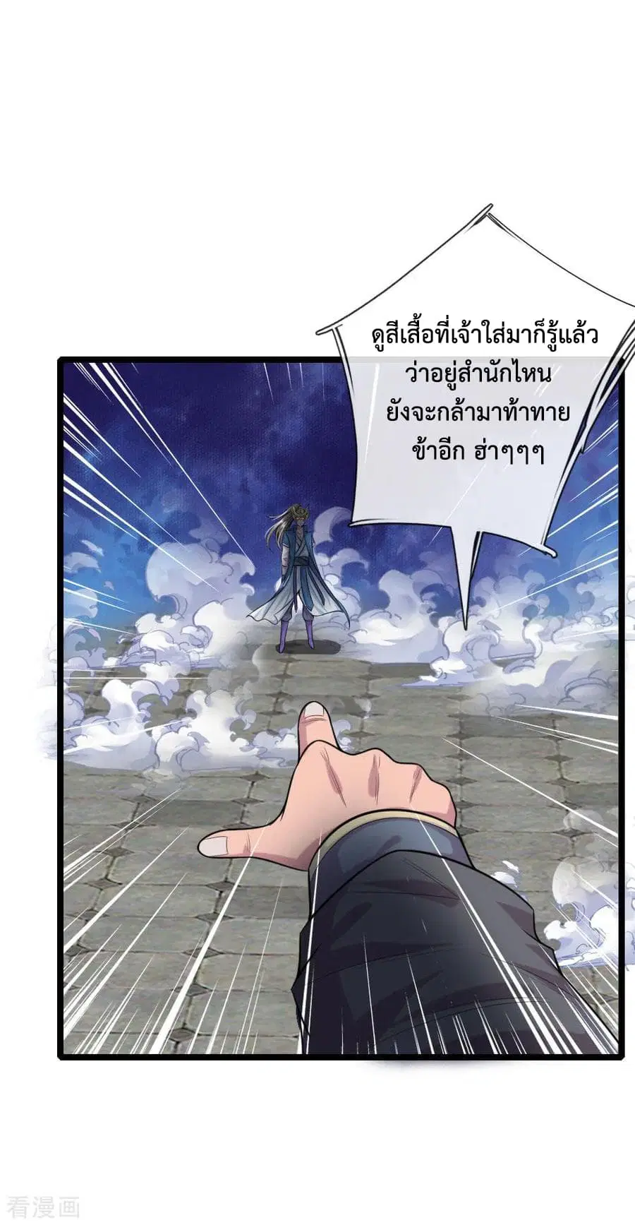 Shenwu Tianzun ตอนที่ 25 หน้า 3