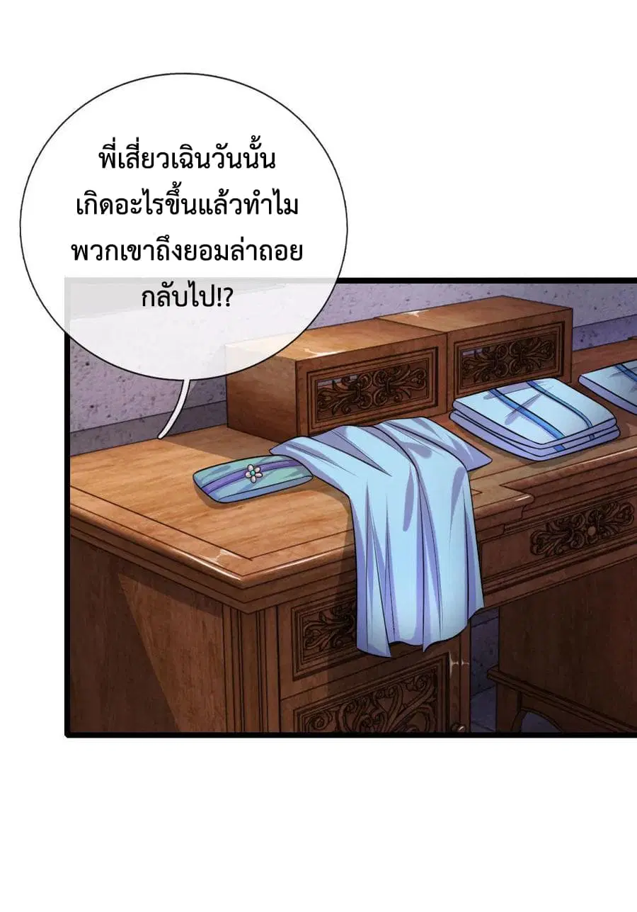 Shenwu Tianzun ตอนที่ 28 หน้า 2
