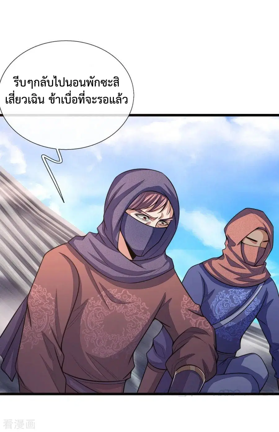 Shenwu Tianzun ตอนที่ 29 หน้า 2
