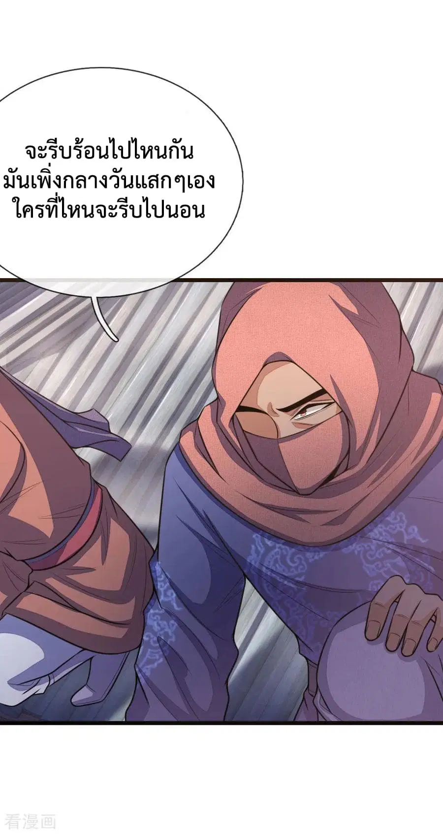Shenwu Tianzun ตอนที่ 29 หน้า 3
