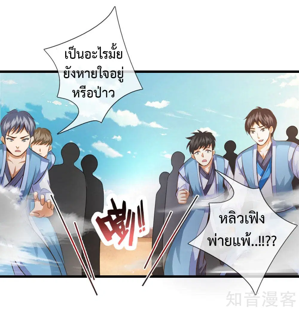 Shenwu Tianzun ตอนที่ 3 หน้า 3