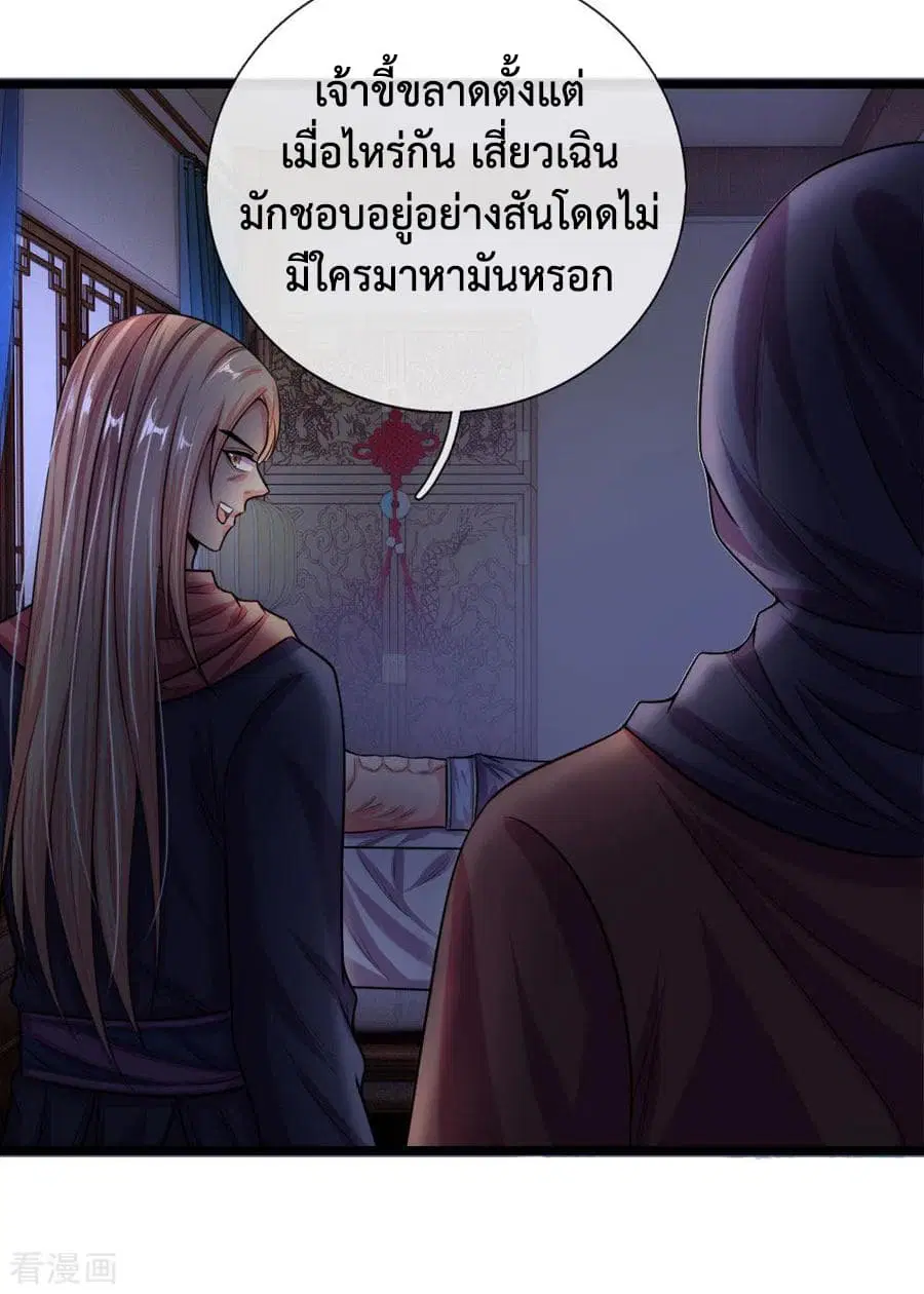 Shenwu Tianzun ตอนที่ 30 หน้า 2