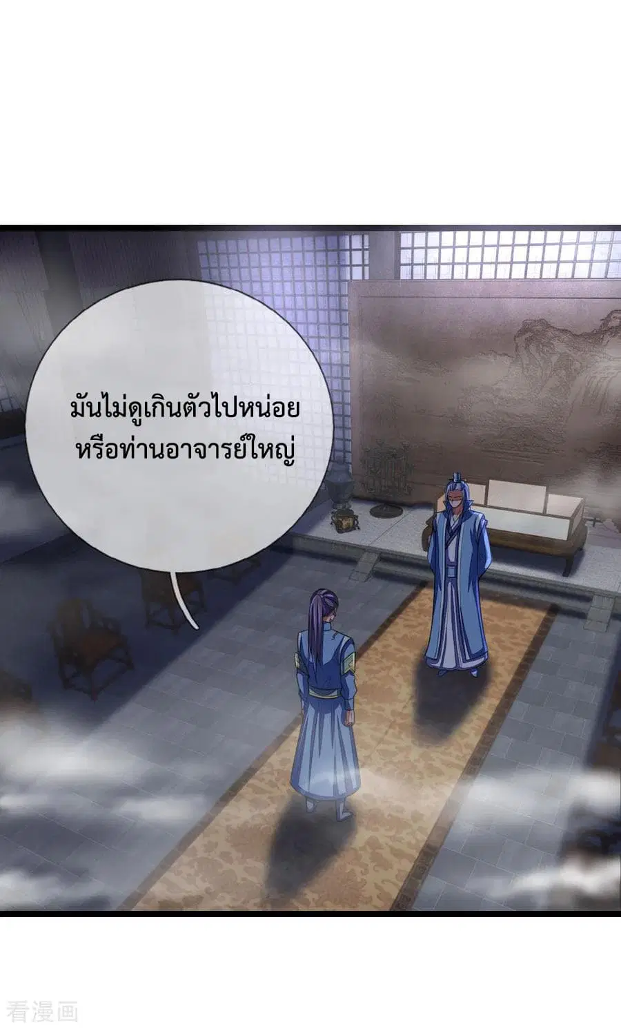 Shenwu Tianzun ตอนที่ 32 หน้า 3