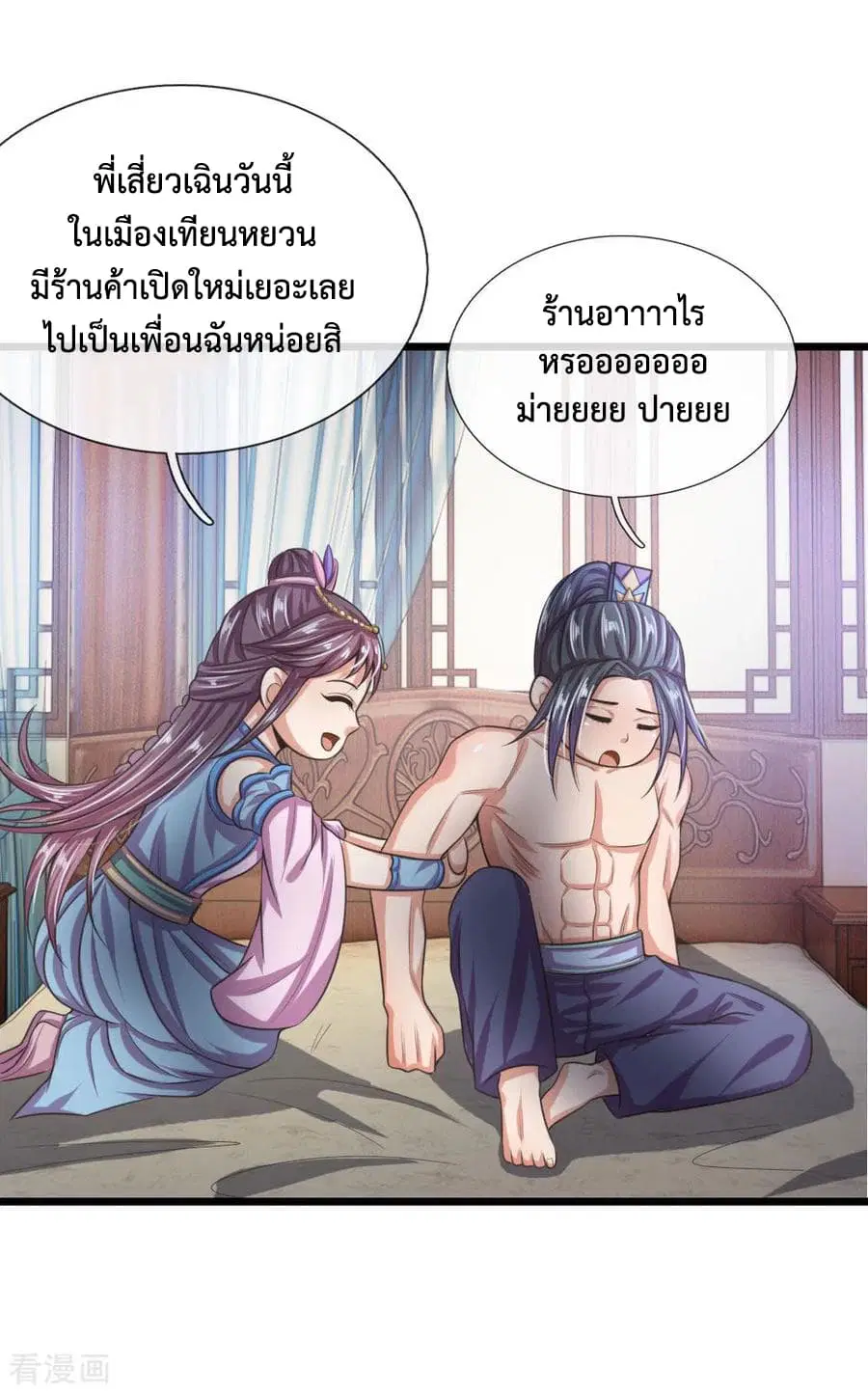Shenwu Tianzun ตอนที่ 33 หน้า 3