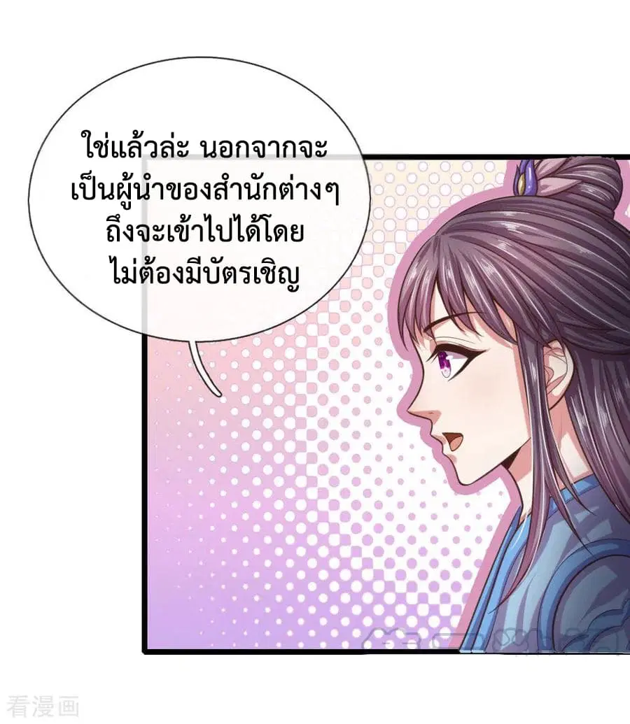 Shenwu Tianzun ตอนที่ 34 หน้า 2