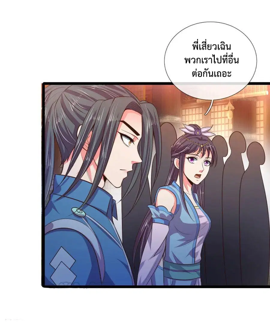 Shenwu Tianzun ตอนที่ 35 หน้า 2