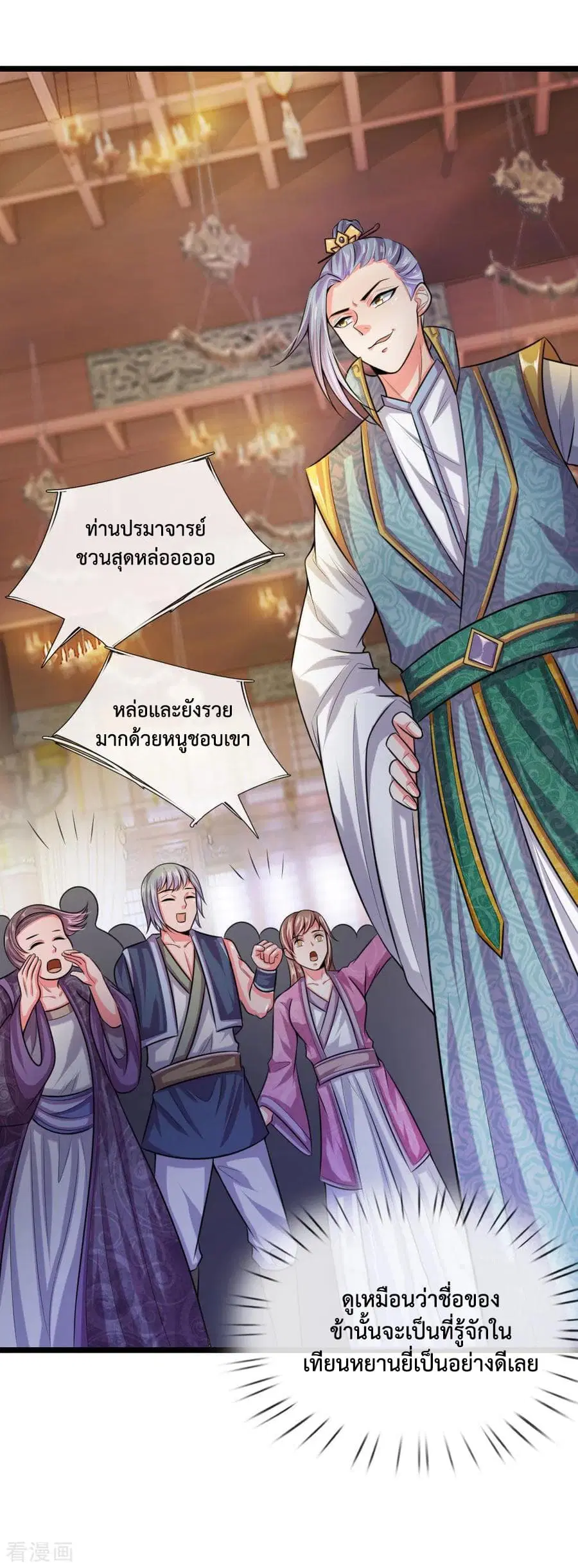 Shenwu Tianzun ตอนที่ 36 หน้า 3