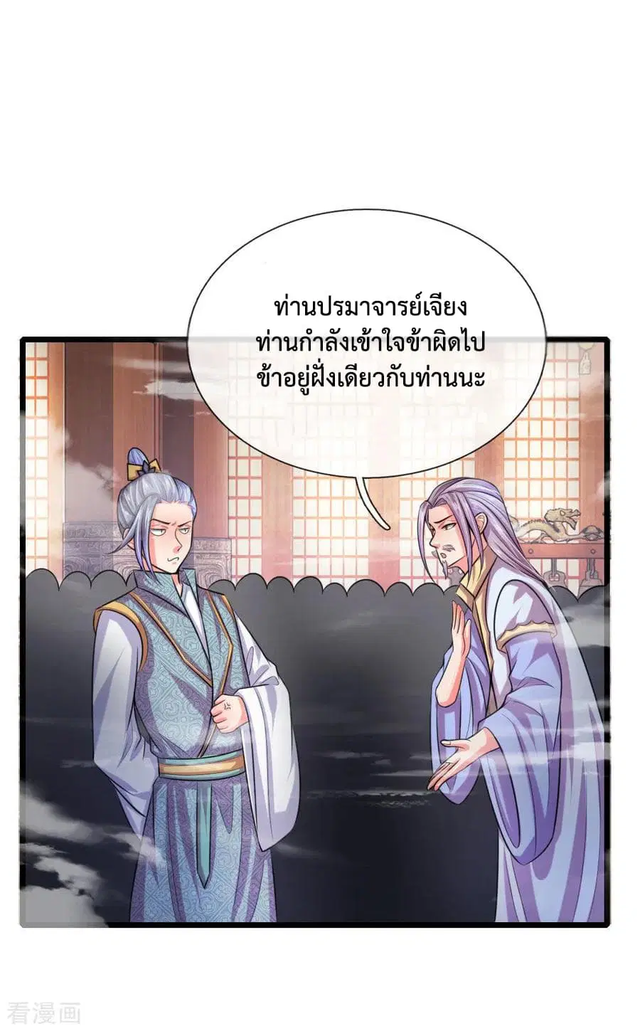 Shenwu Tianzun ตอนที่ 39 หน้า 3