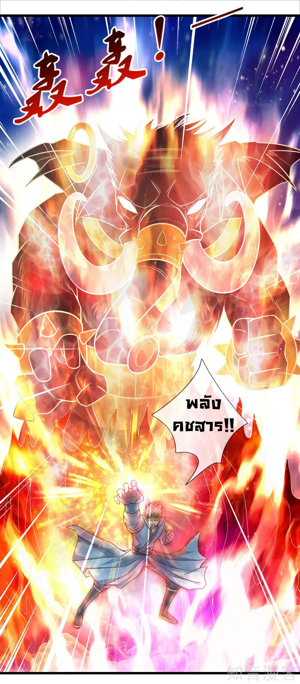 Shenwu Tianzun ตอนที่ 4 หน้า 2