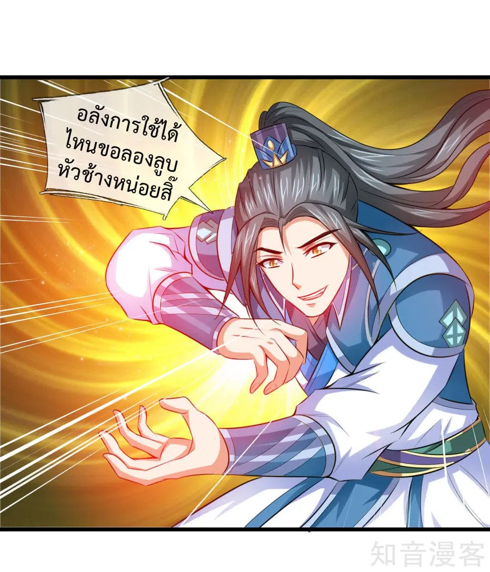 Shenwu Tianzun ตอนที่ 4 หน้า 3
