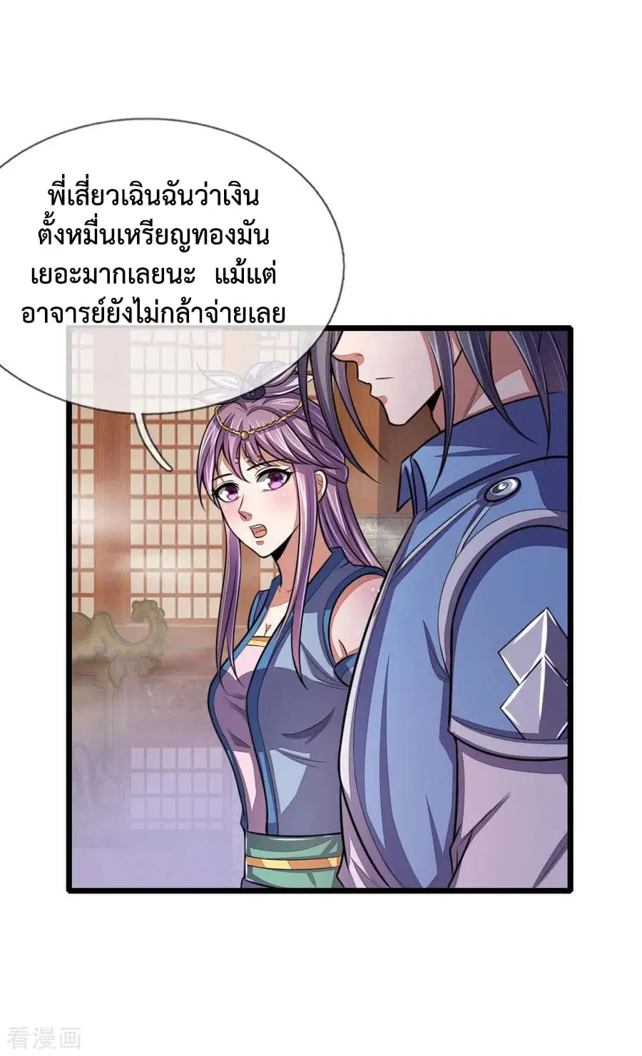 Shenwu Tianzun ตอนที่ 40 หน้า 2