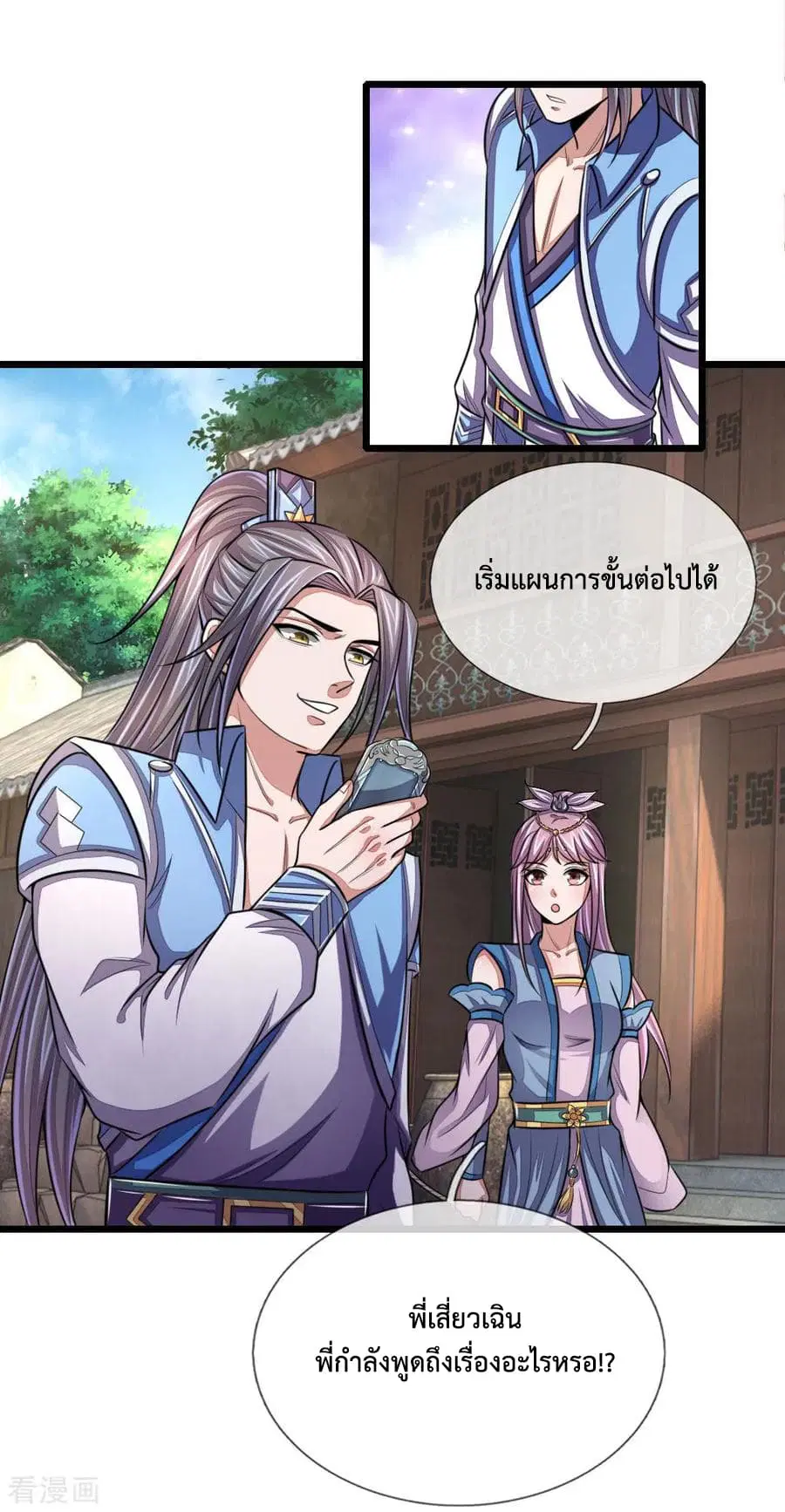 Shenwu Tianzun ตอนที่ 42 หน้า 3