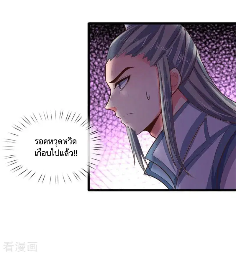 Shenwu Tianzun ตอนที่ 46 หน้า 2