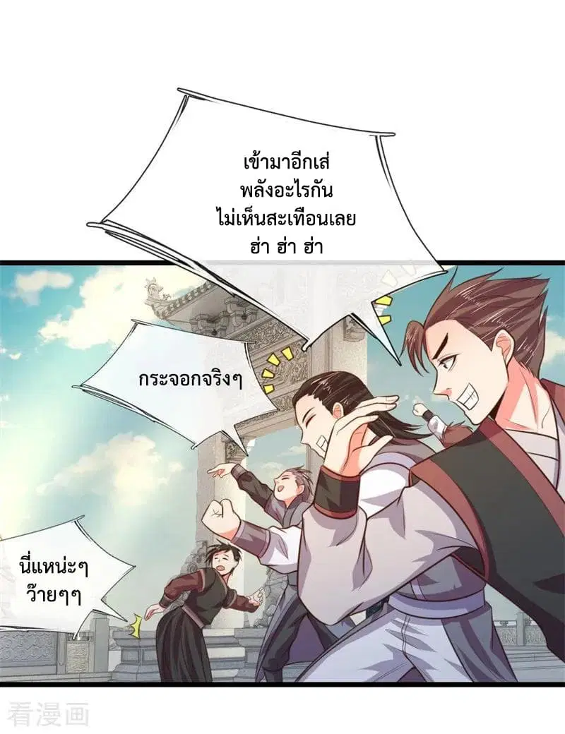 Shenwu Tianzun ตอนที่ 46 หน้า 3