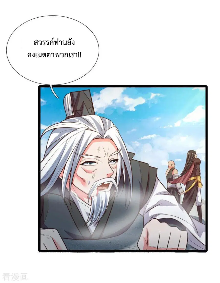 Shenwu Tianzun ตอนที่ 48 หน้า 3