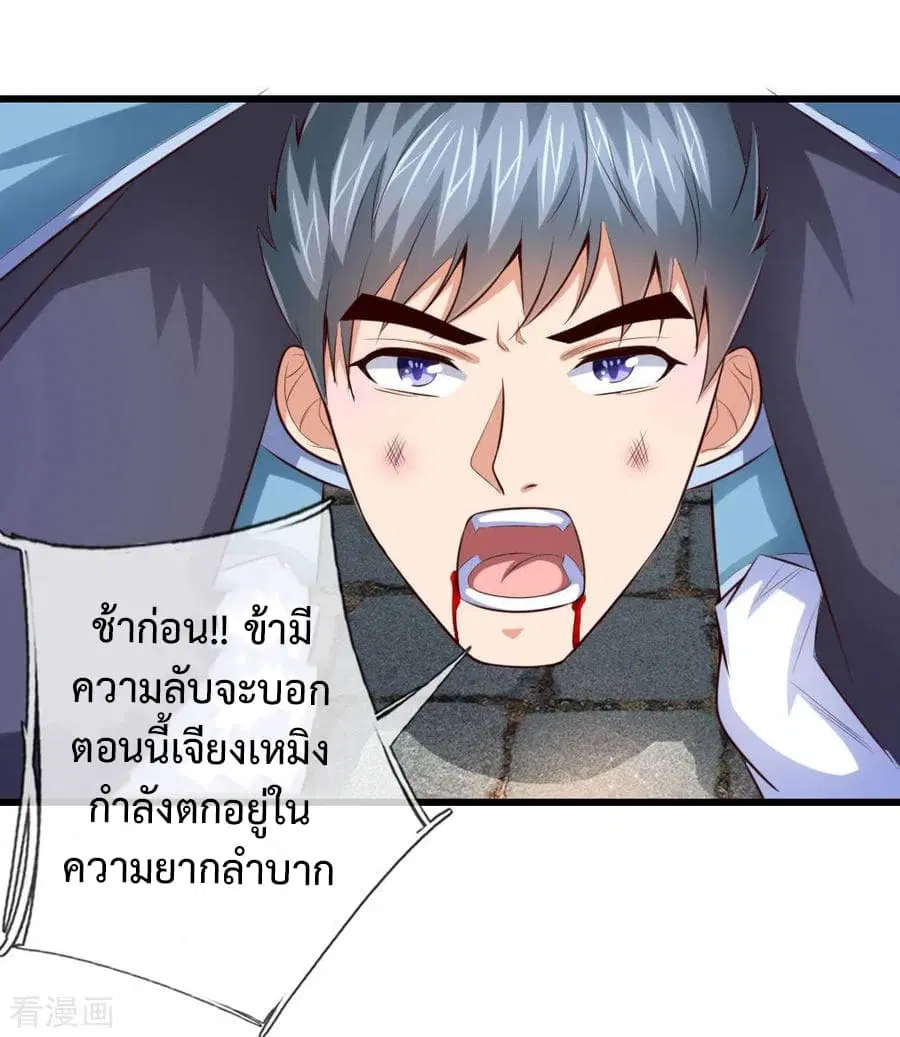 Shenwu Tianzun ตอนที่ 5 หน้า 2