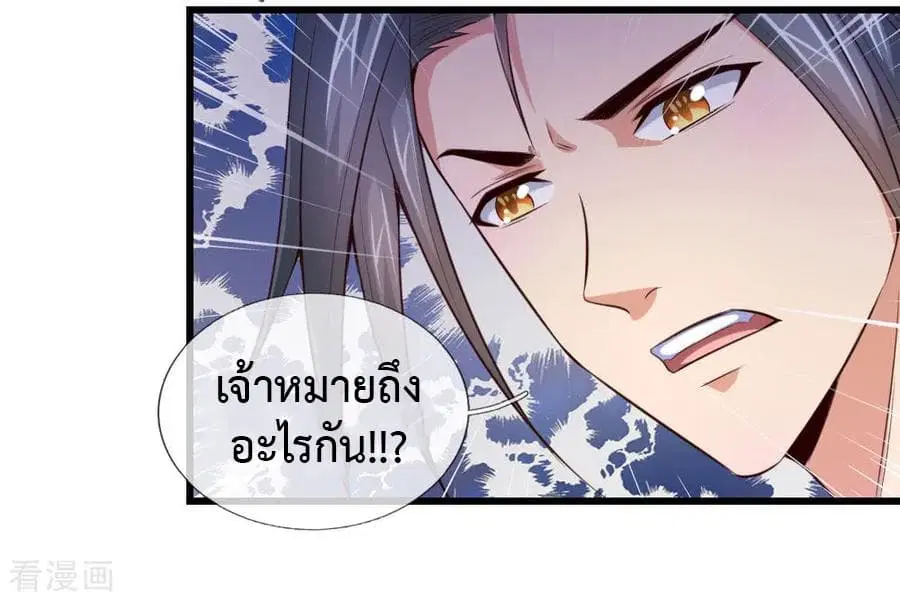 Shenwu Tianzun ตอนที่ 5 หน้า 3