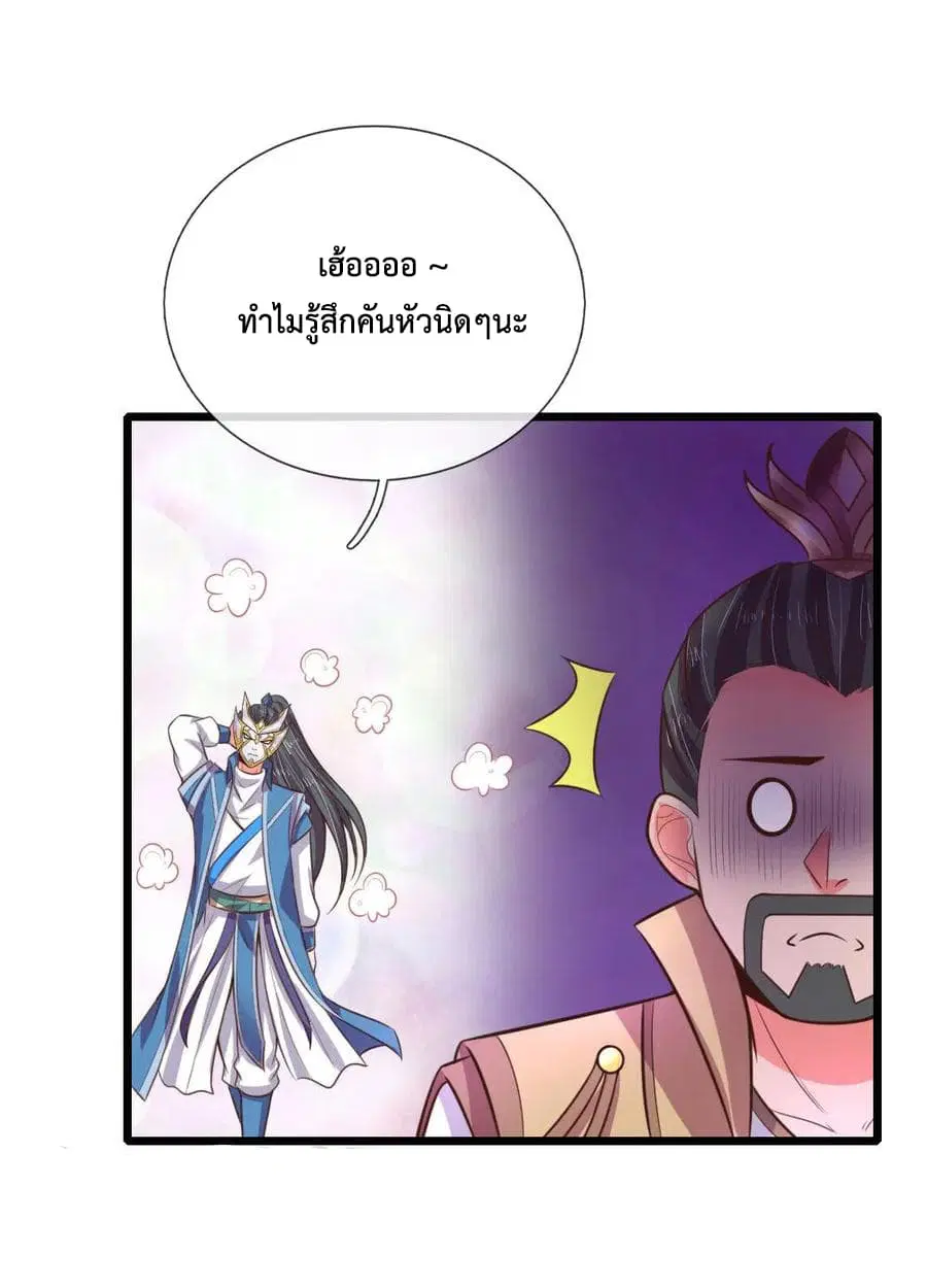 Shenwu Tianzun ตอนที่ 52 หน้า 2
