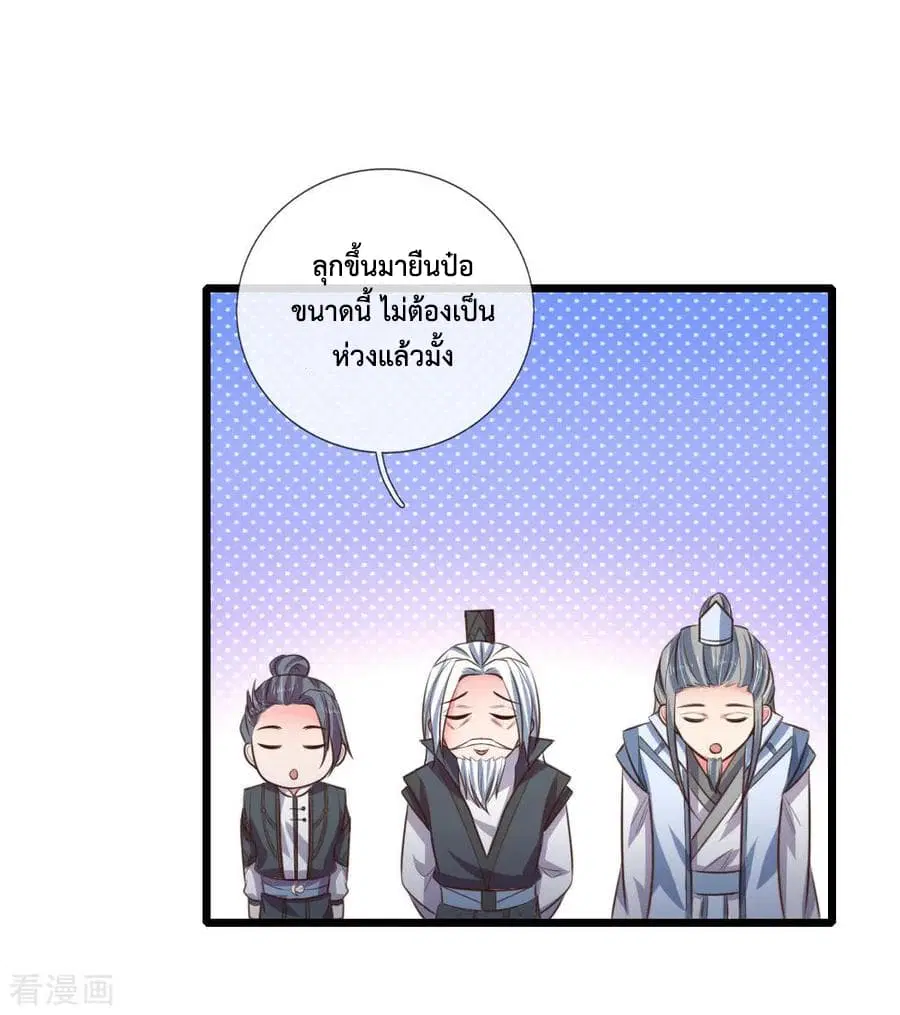 Shenwu Tianzun ตอนที่ 52 หน้า 3