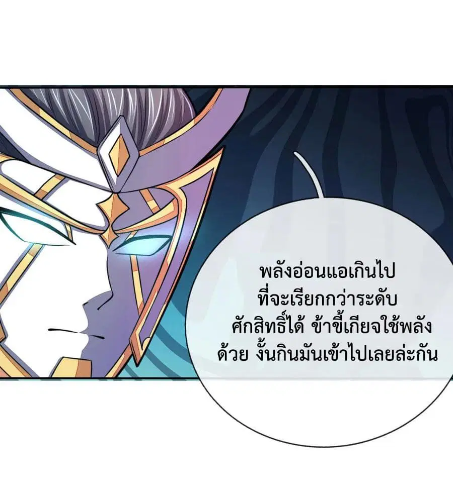 Shenwu Tianzun ตอนที่ 53 หน้า 2