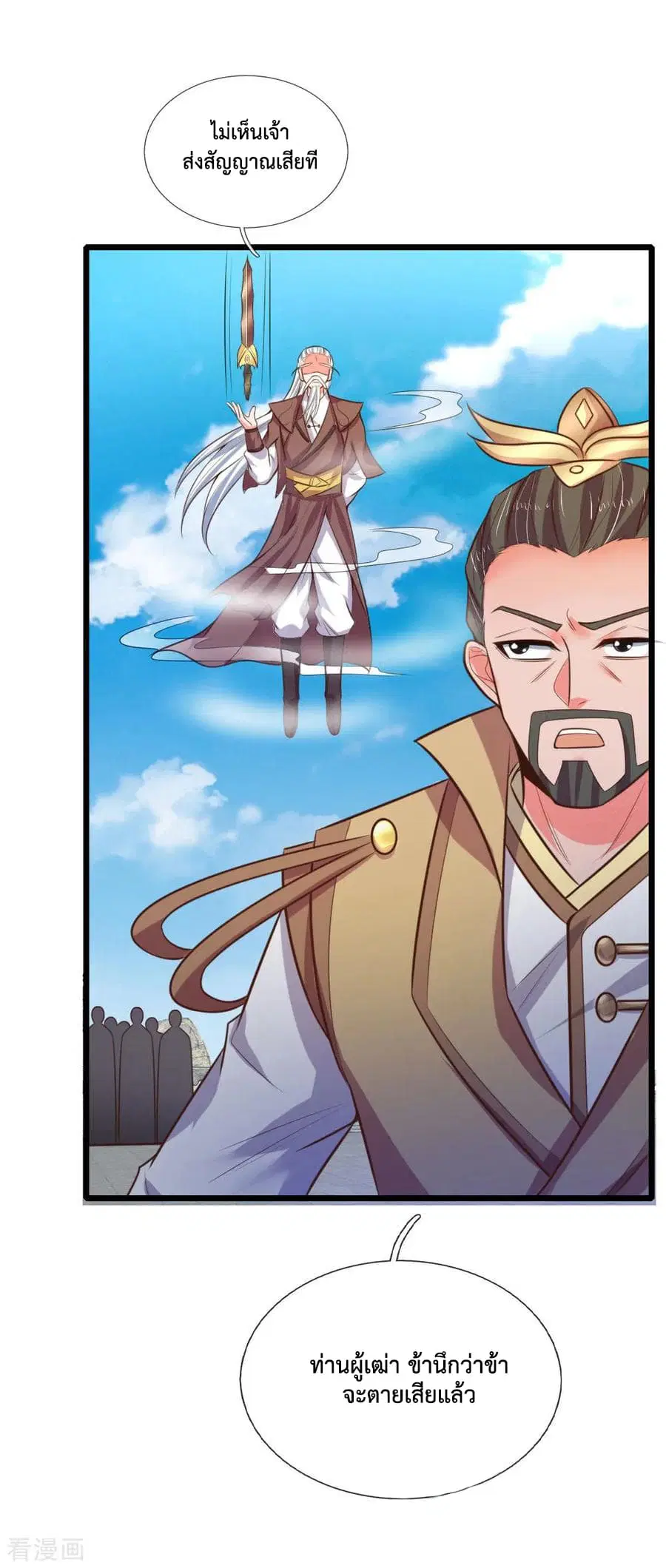 Shenwu Tianzun ตอนที่ 54 หน้า 2