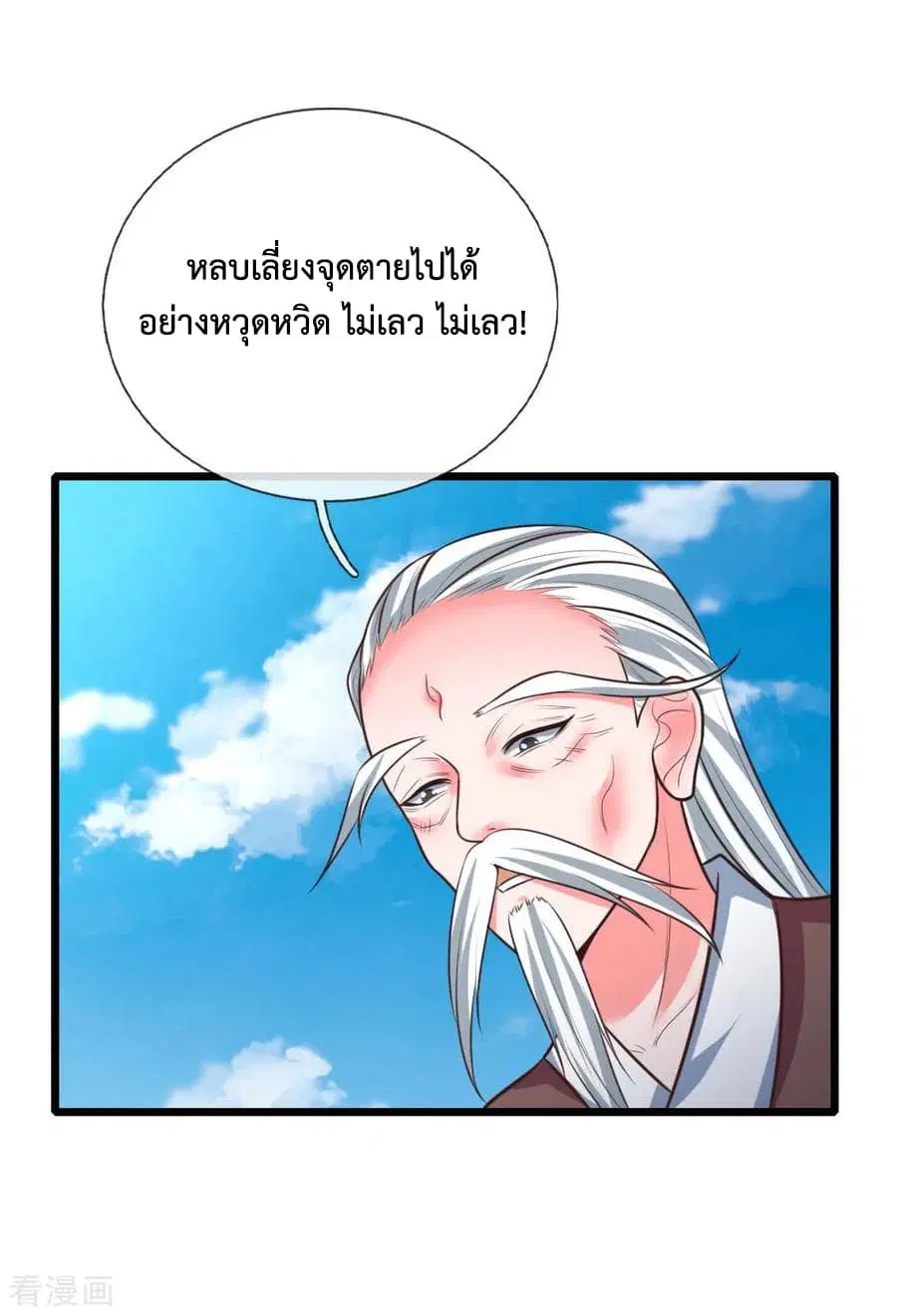 Shenwu Tianzun ตอนที่ 54 หน้า 3